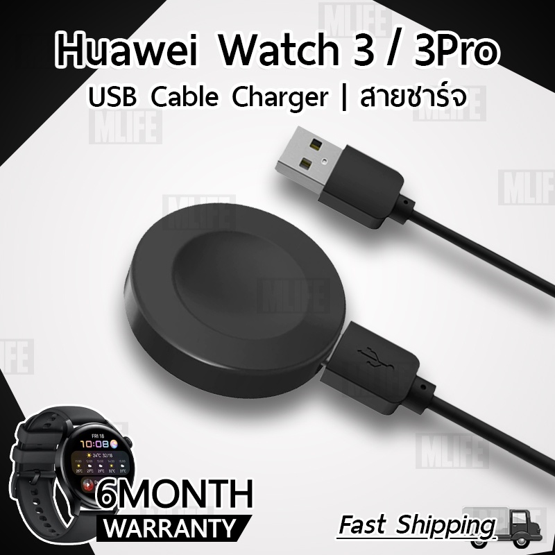 MLIFE – ประกัน 6 เดือน สายชาร์จ สำหรับ Huawei Watch 3 / 3 Pro สายชาร์ท - Replacement USB Charger Cable