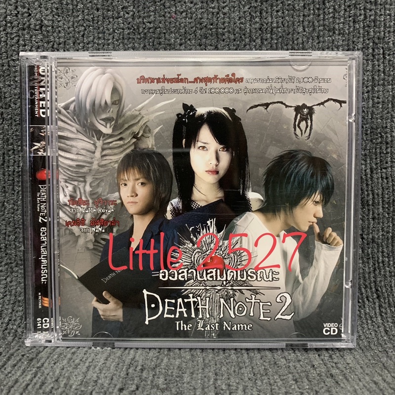 Death Note 2: The Last Name / อวสานสมุดมรณะ (VCD)