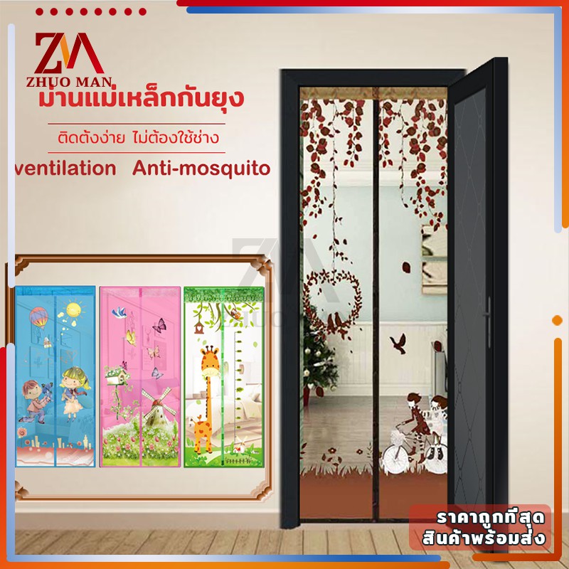 ม่านประตู ม่านประตูกันยุง ม่านแม่เหล็กกันยุง 90x210cm ม่านแม่เหล็ก มารถกันยุงกับแมลงได้ มีหมุดตะปูแถมให้ในชุด