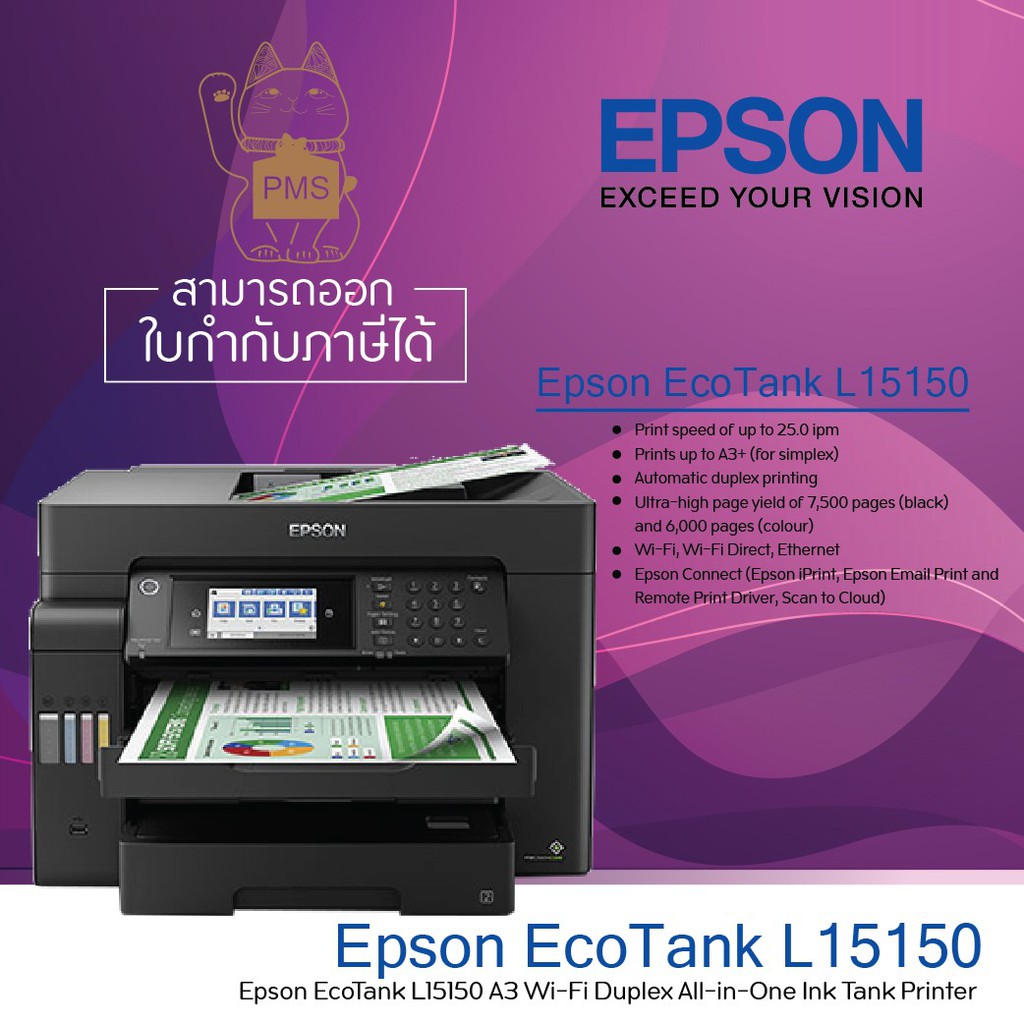 EPSON EcoTank L15150 (A3) ประกันศูนย์ 2 ปี