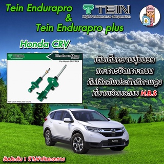 [AMS9R1000ลด130] โช้ค TEIN Endurapro Enduraproplus สำหรับ CRV G3 #RE1 โช้คหน้า และ โช้คหลัง