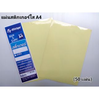 สติกเกอร์ใส A4 หลังเหลือง