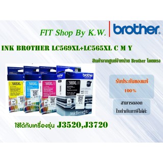 ตลับหมึกแท้ Brother LC569XL+LC565XL C M Y