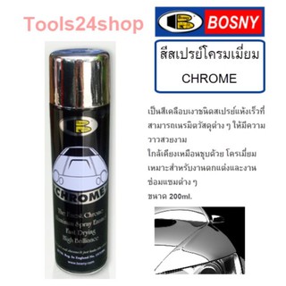 สีสเปรย์โครเมี่ยม Chrome สีพ่นคุณภาพดี เหมือนชุปด้วยโครเมี่ยม ยี่ห้อ Bosny