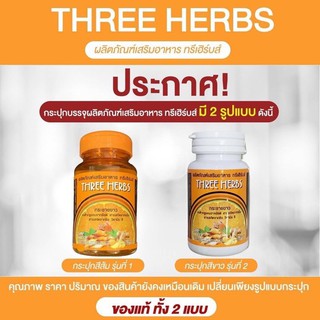 กระชายขาว ทรีเฮิร์บ THREE HERBS