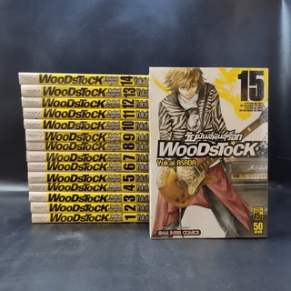 วัยมันส์พันธุ์ร็อก Woodstock เล่ม 1-15