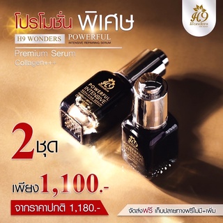 H9wonders Rerum 15ml แพ็คเกจ2 ขวด