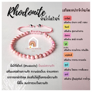 หินมงคล หินโรโดไนท์ เจียรเหลี่ยม ร้อยข้อมือเชือก ปรับขนาด ขนาด 4 มิล สร้อยหินมงคล หินนำโชค กำไลหิน หินสีชมพู Rhodonite