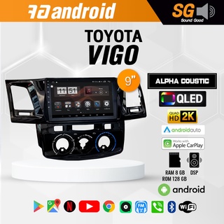 จอ Andriod จอตรงรุ่น TOYOTA Vigo ขนาด 9 นิ้ว !!! รับประกันถึง 1 ปี ยี่ห้อ Alpha Coustic