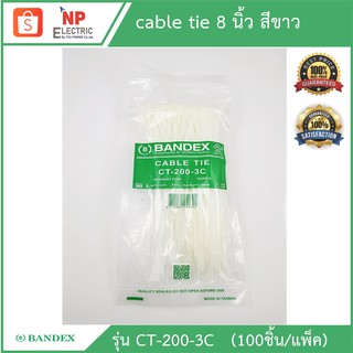 BANDEXสายรัดเคเบิ้ลไทร์ cable tie สายรัดวัสดุอุปกรณ์ หนวดกุ้ง ยี่ห้อbandex ขนาด 8 นิ้ว สีขาว