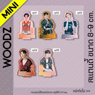 [MINI] สแตนดี้ Standy WOODZ Cho Seungyoun ซึงยอน ขนาด 8-9 cm.