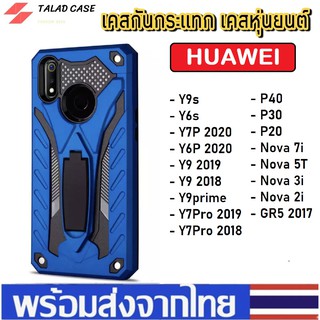 เคสหุ่นยนต์ เคส Huawei Y6P Y7P Nova 5T nova3i