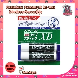 (🎌ล็อตใหม่พร้อมส่ง) Mentholatum Medicated XD Lip Stick ลิปบาล์มยอดนิยมจากญี่ปุ่น ลิป เมนโทลาทัม แพ็คคู่ 2 ชิ้น