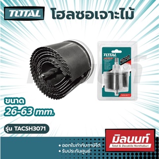 Total รุ่น TACSH3071 โฮลซอเจาะไม้ 7 ใบชุด ขนาด 26-63 mm.