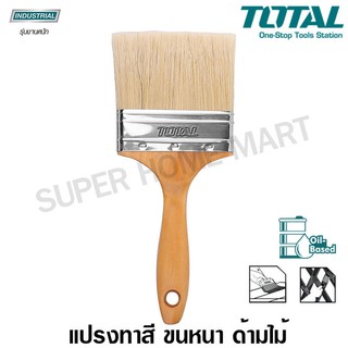 Total แปรงทาสี ด้ามไม้ ขนาด 3 นิ้ว รุ่น THT84032 (Paint Brush)