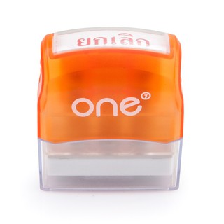 ตรายางหมึกในตัว ยกเลิก ONE/Self-inking rubber stamp, cancel ONE