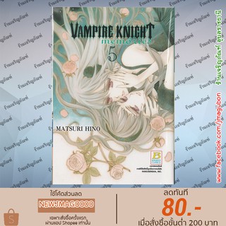 BK หนังสือการ์ตูน VAMPIRE KNIGHT memories (1-5 ล่าสุด)