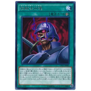 CPL1 CPL1-JP007 Berserker Soul Duelist of Legend Rare CPL1-JP007 0807028034077