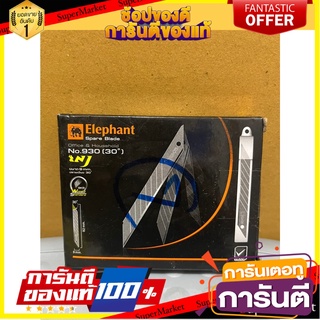 Spare blade 9 mm. (6/pcs) Elephant ใบมีดสำรอง 9 มม. (6/ชิ้น) ช้าง