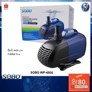 SOBO WP-450S (ปั๊มน้ำสำหรับทำระบบกรอง หมุนเวียนน้ำ ทำน้ำพุ น้ำตก ปั๊มน้ำได้ 4500 L/Hr)