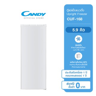 CANDY ตู้แช่แข็งแนวตั้ง ความจุ 5.9 คิว รุ่น CUF-168