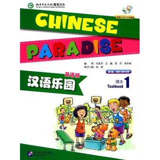 Chinese Paradise (English Version) Textbook 1 + MP3 汉语乐园:课本(1)(英语版)(第2版)(附MP3光盘)