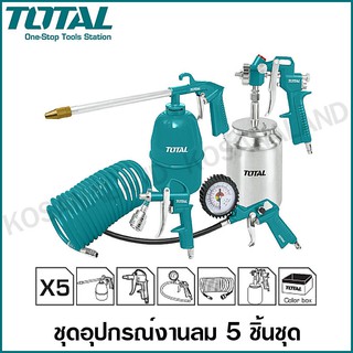 Total ชุดอุปกรณ์งานลม 5 ชิ้น รุ่น TATK051-3 ( สายลม + กาพ่นโซล่า + กาพ่นสี + ปืนเป่าลม + หัวเติมลม )  ( Air Tools Set )