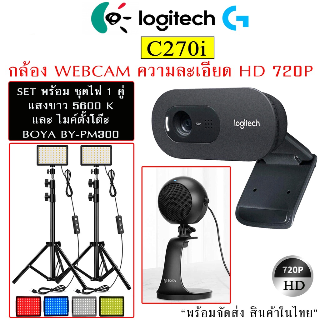 Logitech C270i IPTV กล้องเว็บแคม ความละเอียด HD 720p 30fps สินค้าพร้อมส่ง รับประกัน1ปี