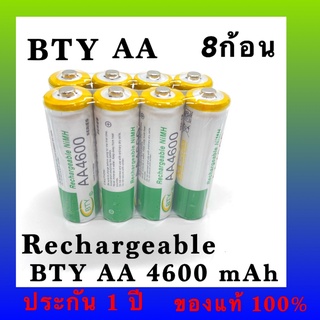 พร้อมส่ง BTY ถ่านชาร์จ AA 4600 mAh NIMH Rechargeable Battery 8ก้อน