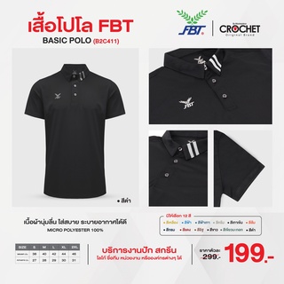 ⚡️ ใหม่ล่าสุด เสื้อโปโล FBT199 Basic (b2c411) ⚡️