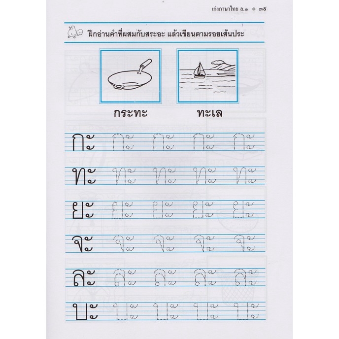 Aksara For Kids หนังสือ แบบฝึกหัด ฝึกอ่านและเขียน เก่งภาษาไทย เล่ม 1  (ตัวกลม) | Shopee Thailand