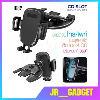 Car Holder รุ่น C82/CD41 magnetic CD slot ติดตั้งที่ช่องซีดี ที่ยึดโทรศัพท์ ที่วางมือถือ Magnetic Car Holder