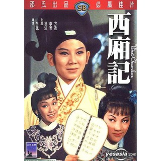 ห้องรักหอสวาท หลินปอ ฟางหยิน หลี่ชิง  (1964)