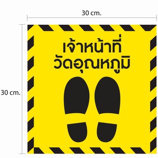 สติ๊กเกอร์ติดพื้นเว้นระยะห่างทางสังคม ป้องกันโควิด -19 เจ้าหน้าที่วัดอุณหภูมิ