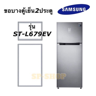 ขอบยางตู้เย็น2ประตูซัมซุงรุ่น ST-L679EV