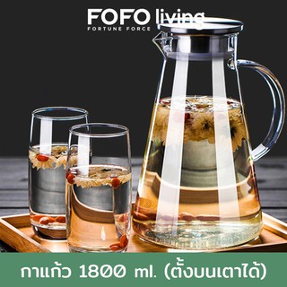 เหยือกแก้ว กาแก้ว กาชงชา (ฝาสเตนเลส 304) 1800 / 1900 / 2000 ml. glass tea pot