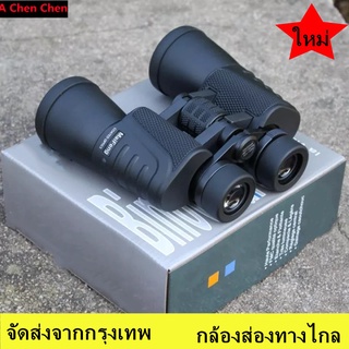 【จัดส่งจากกรุงเทพฯ】กล้องส่องทางไกล Night Vision สำหรับกล้องส่องทางไกล 20x50 ไนโตรเจนกันน้ำกำลังขยายสูงกล้องส่องทางไกลควา