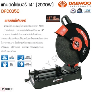 แท่นตัดไฟเบอร์ 14" 2000 วัตถ์ Daewoo รุ่น DAC0350 (Cut Off Saw)