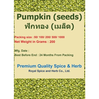 #Dried pumpkin seeds (peeled) (raw),#เมล็ดฟักทองแห้ง (แกะเปลือก) (ดิบ), 200 grams