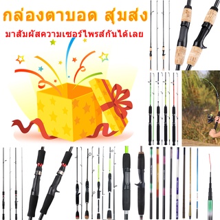 🔥ถูกที่สุด/จัดส่งไว🔥 กล่องตาบอด คันเบ็ด เบ็ดตกปลา