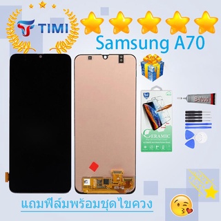 ชุดหน้าจอ Samsung A70/A705F incell แถมฟิล์มพร้อมชุดไขควง