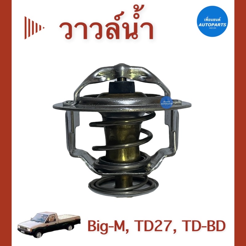 วาวล์นำ้ 76.5 สำหรับรถ Nissan Big-M TD27, TD-BD ยี่ห้อ Nissan แท้ รหัสสินค้า 05050391