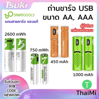 [พร้อมส่ง] TSUKI ถ่านชาร์จ Battery USB Type C ชาร์จเร็ว ถ่าน AAA / AA /  1 pack 2 ก้อน มีสายชาร์จแถมในกล่อง