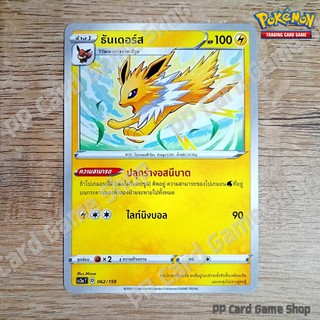 ธันเดอร์ส (SC3a T D 062/159 C/SD) สายฟ้า ชุดไชนีวีแมกซ์คอลเลกชัน การ์ดโปเกมอน (Pokemon Trading Card Game) ภาษาไทย