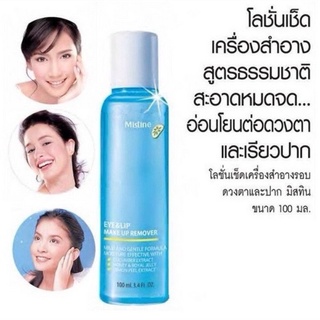 Mistine Eye&amp;Lip Make Up Remover 100ml. โลชั่นใส เช็ดเครื่องสำอาง รอบดวงตาและริมฝีปาก ได้อย่างสะอาดหมดจด