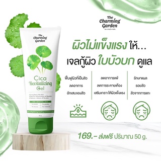 เจลกู้ผิวใบบัวบก เจลใบบัวบก CICA GEL ขนาด50กรัม