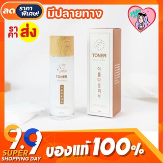 🐏 โทนเนอร์นมแพะ Toner SIS’S Thailand พร้อมส่ง🤎 ลดสิว ผิวแข็งแรง