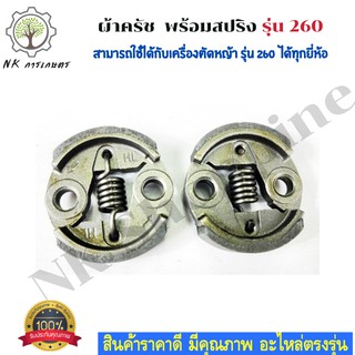 ครัชเครื่องตัดหญ้า RBC 411 (แบบ 2 ก้อน) ใช้กับเครื่องตัดหญ้ารุ่น RB411 ใช้ได้กับเครื่องตัดหญ้าได้ทุกยี่ห้อวัสดุอย่างดี.