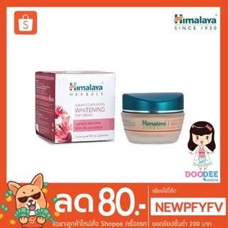 HIMALAYA Whitening Day Cream (50มล.) หิมาลายา ครีมบำรุงผิวขาว กระปุกแดง