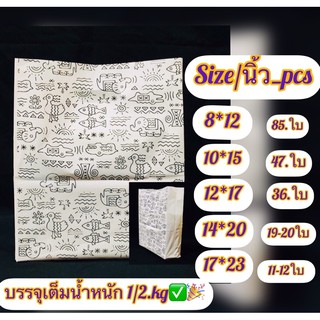 ถุงเจาะพื้นขาวพับข้างพิมพ์ลาย2ด้าน ( ถุงชั่งน้ำหนัก บรรจุ 0.5 kg / แพ็ค ) )ถุงคุณภาพดี พิมพ์ลายสวยงามไม่มีกลิ่นเหม็น